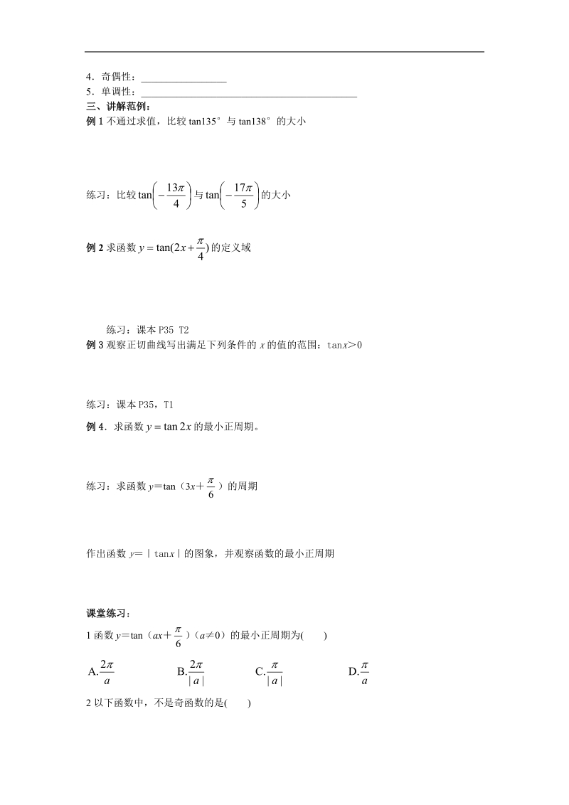 《三角函数的图象与性质》学案（上）（新人教a版必修4）.doc_第2页