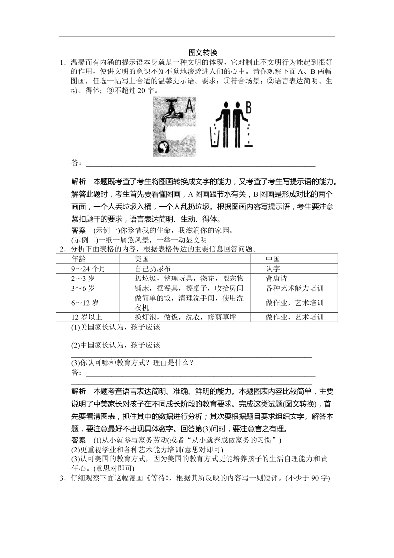 2016年高三一轮复习 图文转换 单元测试(7).doc_第1页