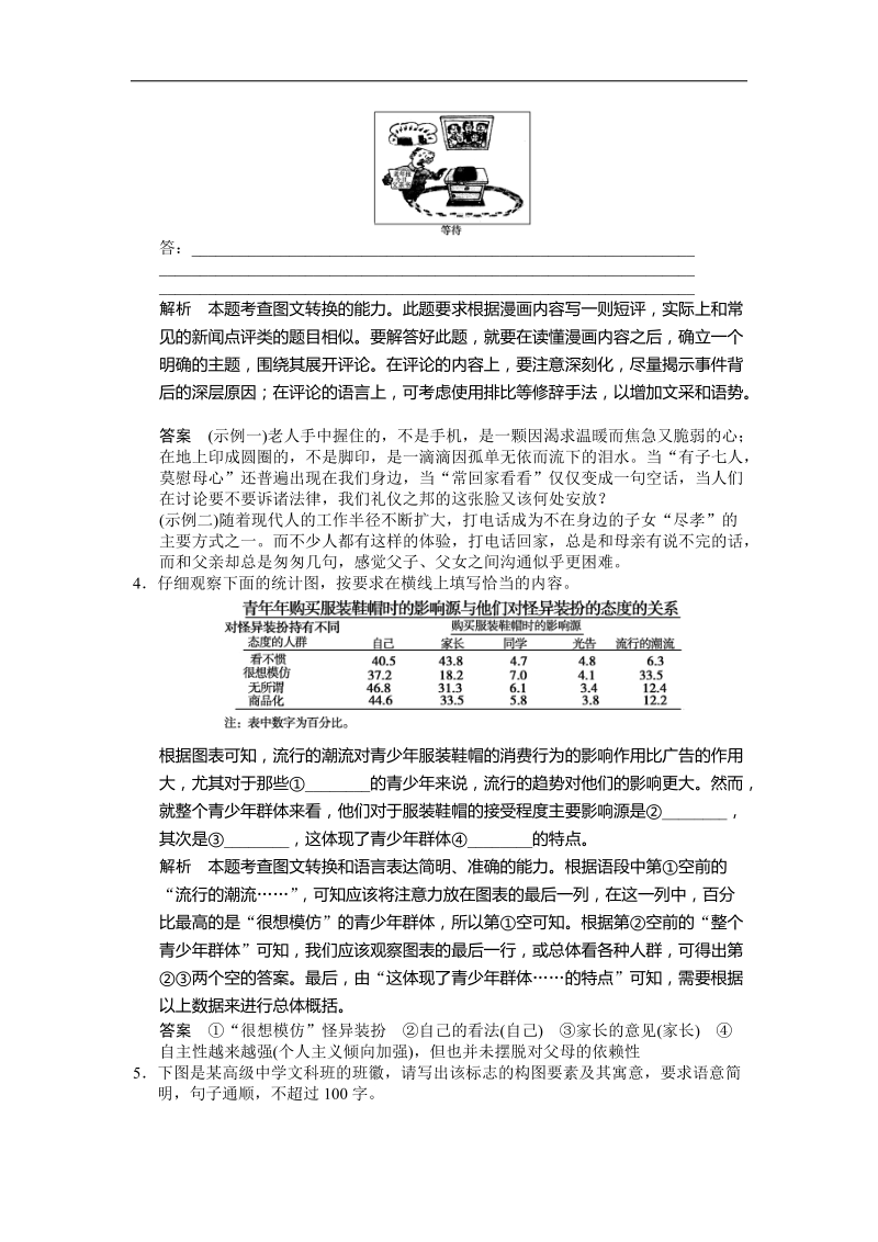 2016年高三一轮复习 图文转换 单元测试(7).doc_第2页