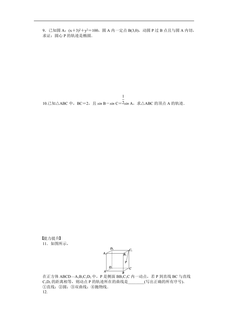 【创新设计-课堂讲义】高中数学苏教版选修2-1同步习题：2.1《圆锥曲线》.doc_第2页