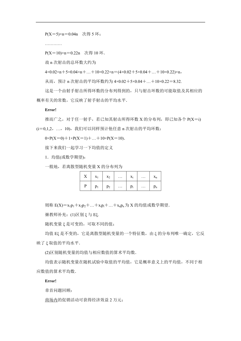 2017学年高中数学人教a版选修2-3教学设计：2.3.1离散型随机变量的均值 word版含解析.doc_第3页