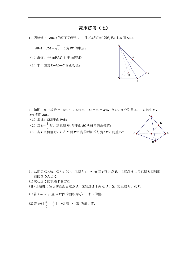 浙江省余杭高级中学高二上学期期末迎考理科数学每日一练（7）.doc_第1页