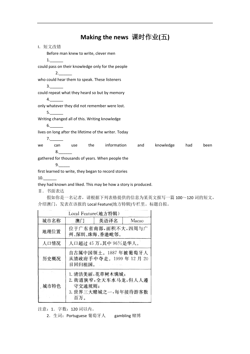 高二人教版英语必修五课时作业：unit 4 making the news（五） word版含答案.doc_第1页