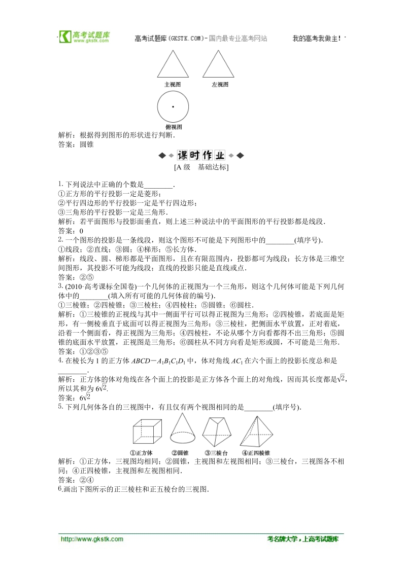 数学：第1章1.1.3中心投影和平行投影随堂自测和课后作业（苏教版必修2）.doc_第2页