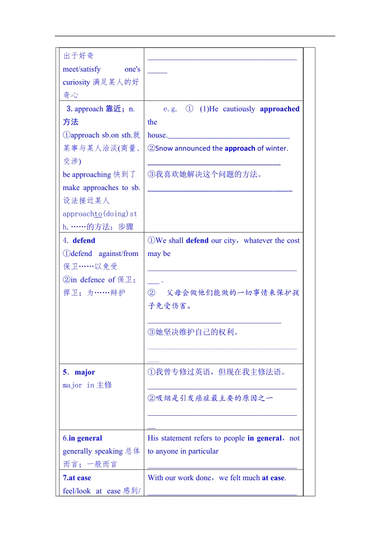 山东省英语高中人教版学案 必修四：unit 4 body language 单词（教师版）.doc_第2页