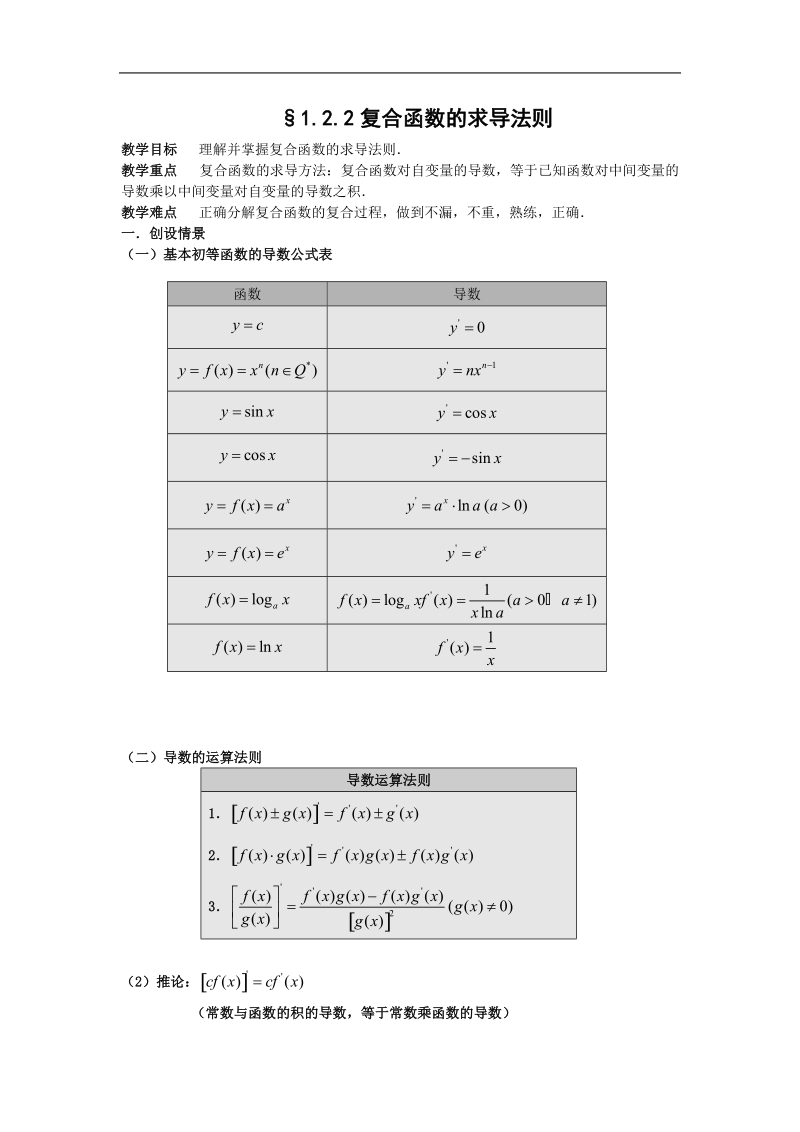 《复数代数形式的四则运算》教案3（新人教a版选修2-2）.doc_第1页