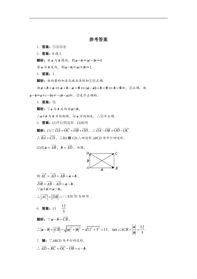 2017年高中数学苏教版必修4自我小测：2.2.2　向量的减法 word版含解析.doc_第3页