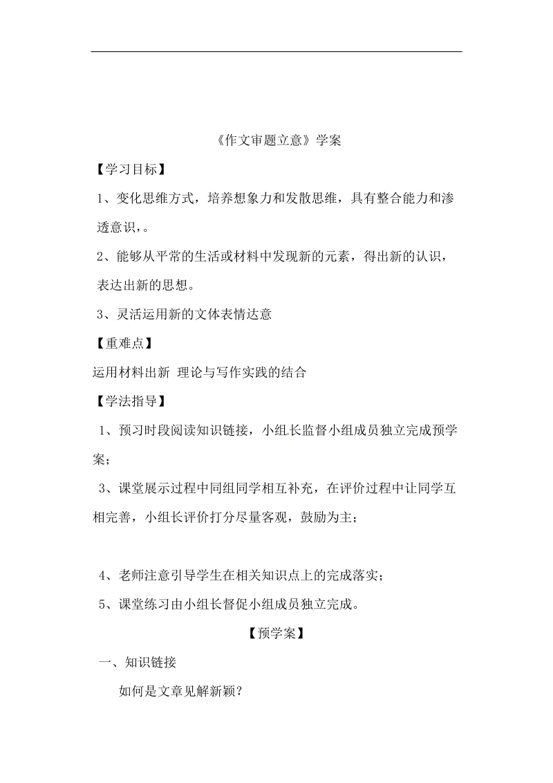 山东省兖州市第六中学高三语文复习：作文 学案3.doc_第1页