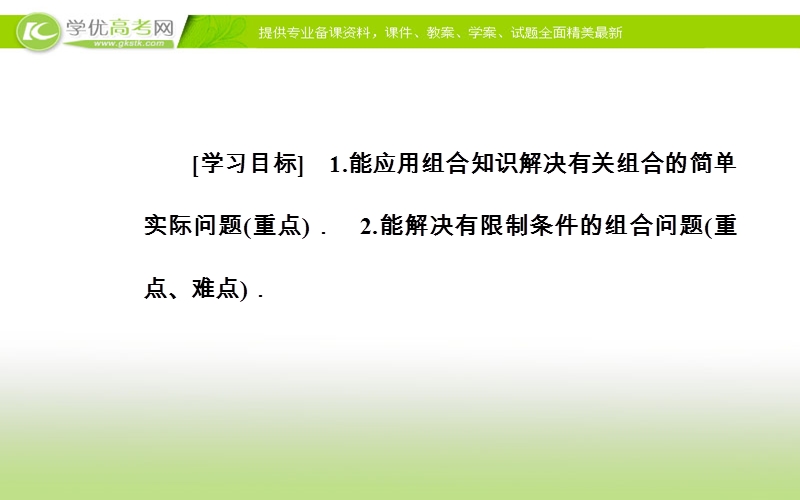 《金版学案》数学·选修2-3（人教a版）课件：第一章1.2-1.2.2第2课时组合的综合应用.ppt_第3页