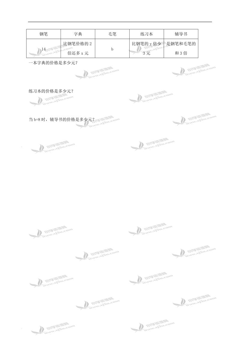 （青岛版）四年级数学下册 用字母表示数（二）.doc_第2页