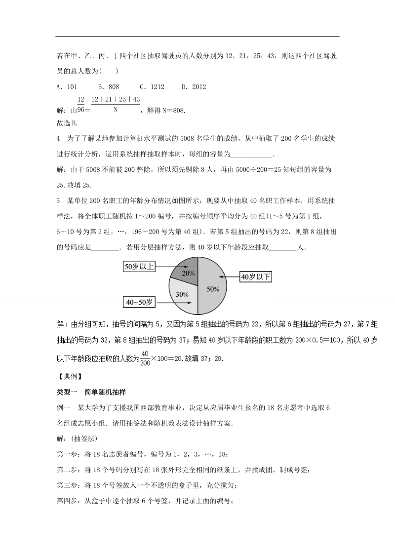 高中数学同步导学（2017新课标）（统计与概率）：专题一 随机抽样 word版含解析.doc_第3页