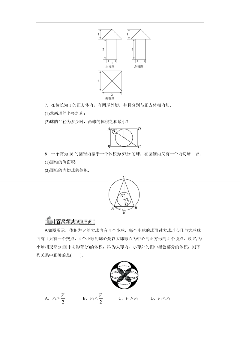 2017年高中数学人教b必修2自我小测：1.1.7　柱、锥、台和球的体积+word版含解析.doc_第2页