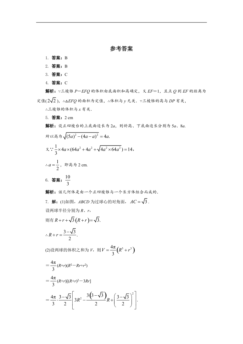 2017年高中数学人教b必修2自我小测：1.1.7　柱、锥、台和球的体积+word版含解析.doc_第3页