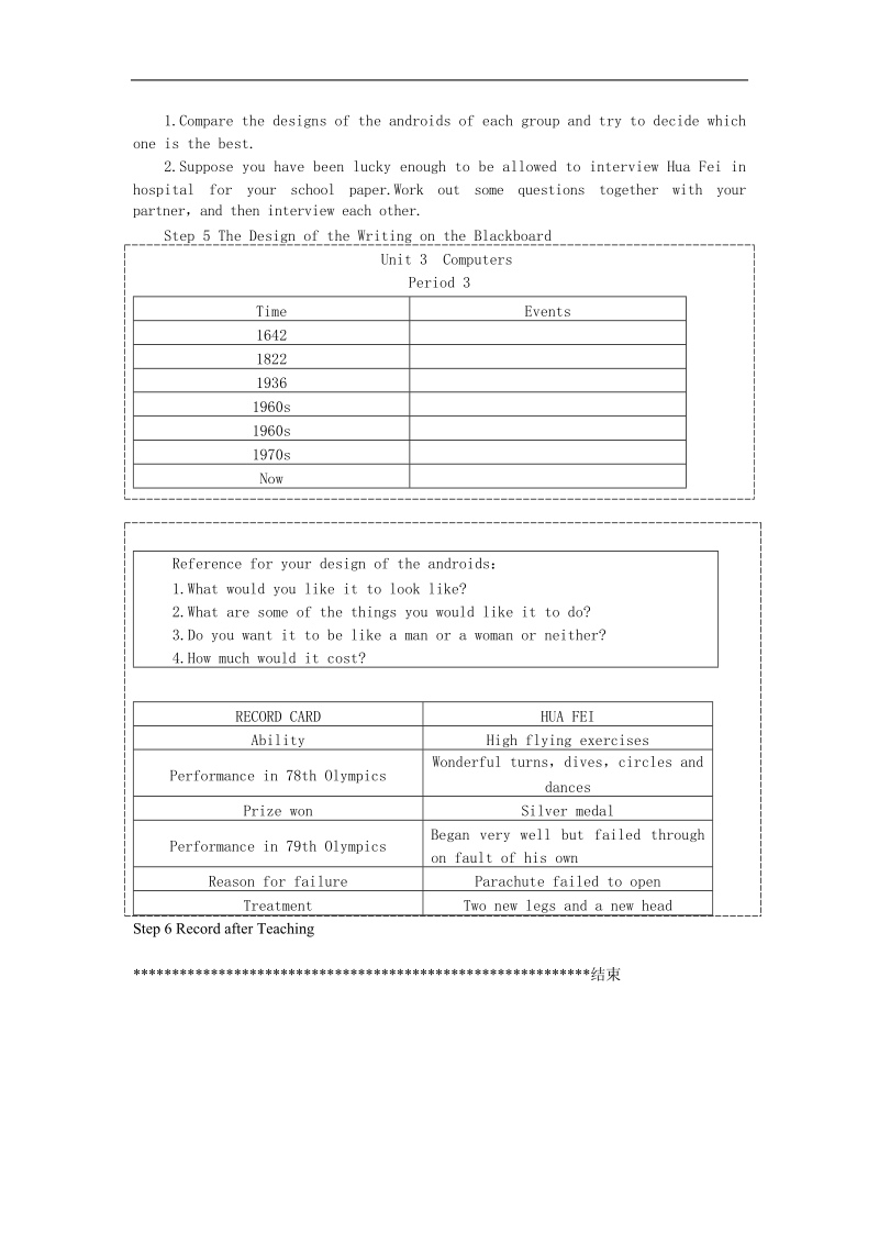 湖北省英语高一新人教版必修（3）：unit 3教案（02）.doc_第3页