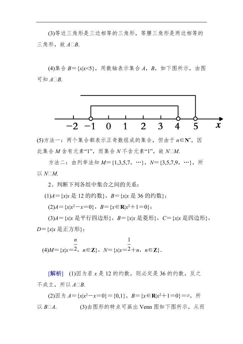 2016年山东省济宁市高一数学（新人教b版）必修1考点清单：1.1.2《集合与集合之间的关系》.doc_第3页