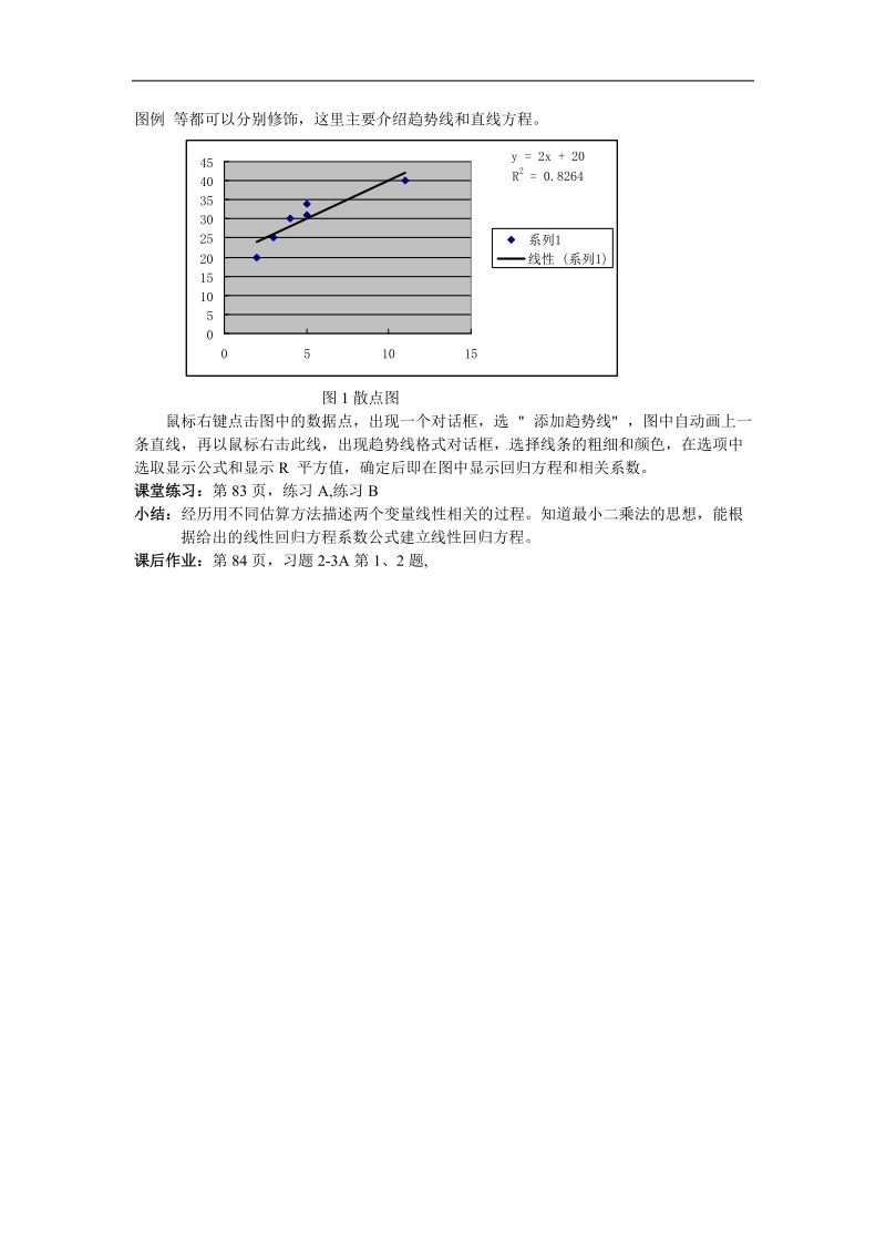 《两个变量的线性相关》教案1（新课标人教a版必修3）.doc_第3页