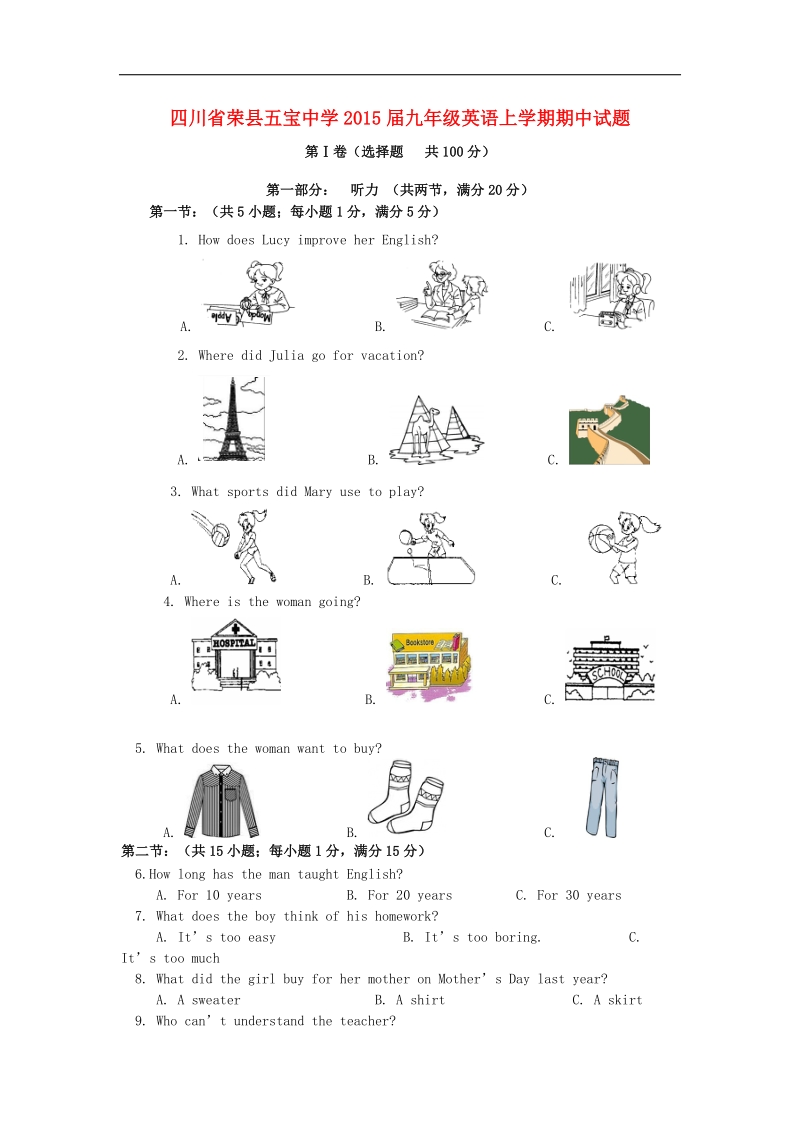 四川省荣县五宝中学2015年度九年级英语上学期期中试题（无答案） 人教新目标版.doc_第1页