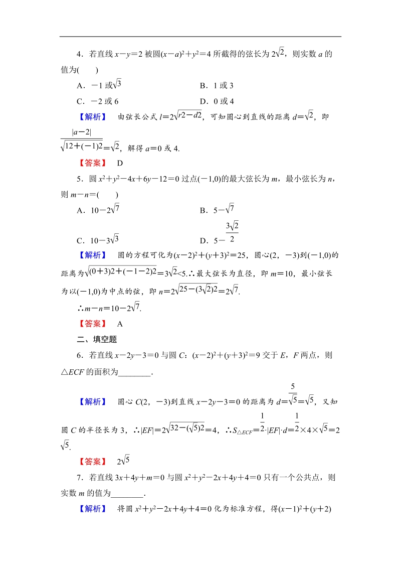 2018版高中数学（人教b版）必修2同步练习题：第2章 2.3.3　直线与圆的位置关系   学业分层测评.doc_第2页