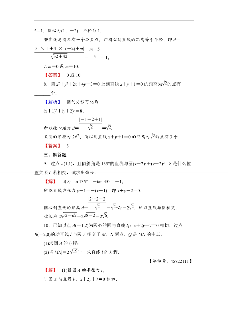 2018版高中数学（人教b版）必修2同步练习题：第2章 2.3.3　直线与圆的位置关系   学业分层测评.doc_第3页