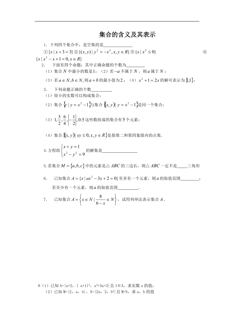 数学：1.1《集合的含义及其表示》测试（苏教版必修1）.doc_第1页