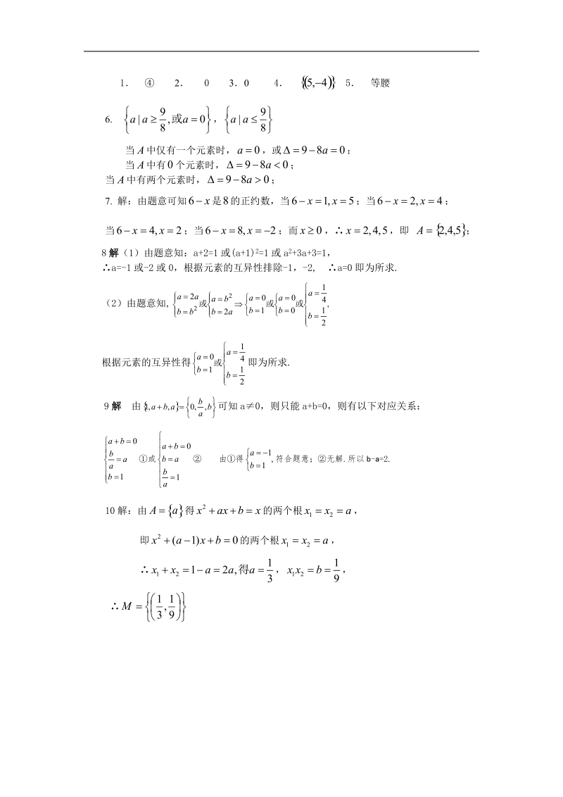 数学：1.1《集合的含义及其表示》测试（苏教版必修1）.doc_第3页