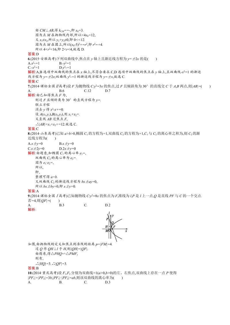 【高中同步测控 优化设计】高中数学人教a版选修2-1练习：第2章 圆锥曲线与方程测评b.doc_第2页