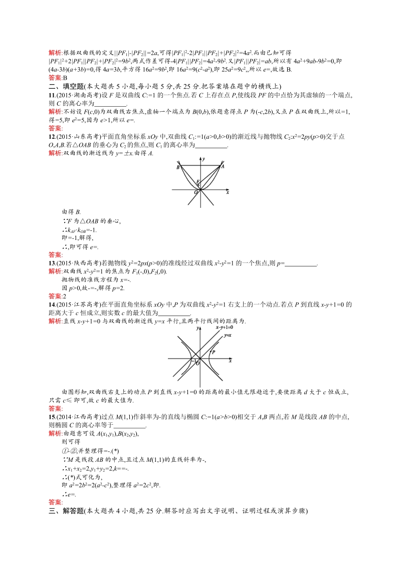 【高中同步测控 优化设计】高中数学人教a版选修2-1练习：第2章 圆锥曲线与方程测评b.doc_第3页