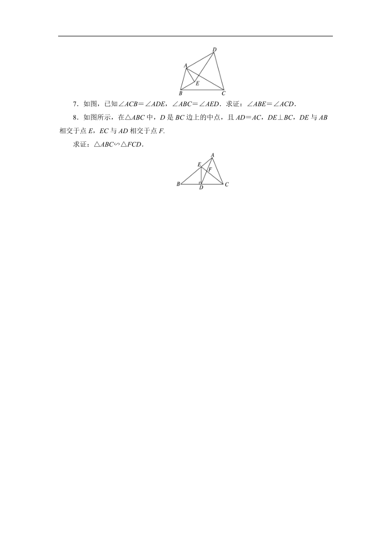 2017年高中数学人教a版选修4-1自我小测：第一讲三　相似三角形的判定及性质 word版含解析.doc_第2页