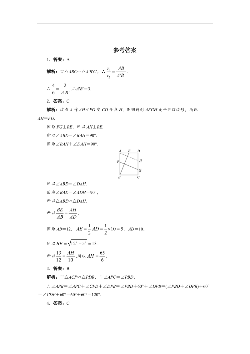 2017年高中数学人教a版选修4-1自我小测：第一讲三　相似三角形的判定及性质 word版含解析.doc_第3页