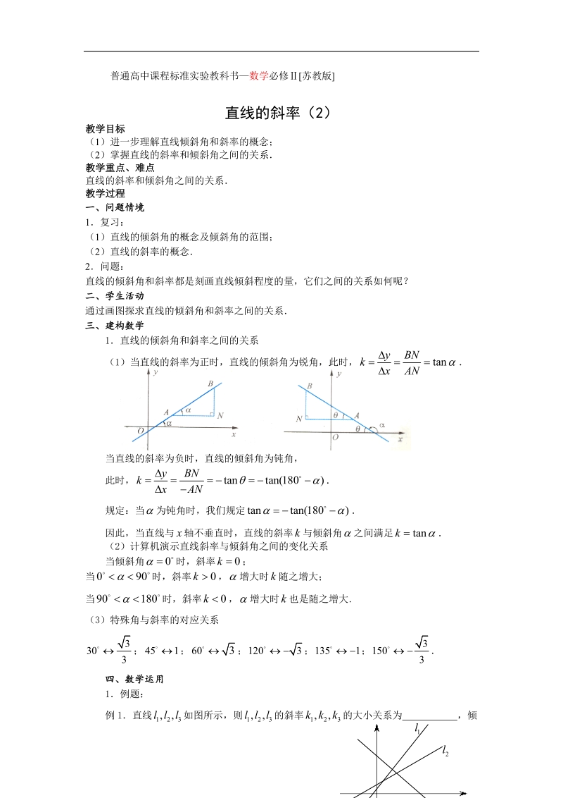 第2课时直线的斜率.doc_第1页