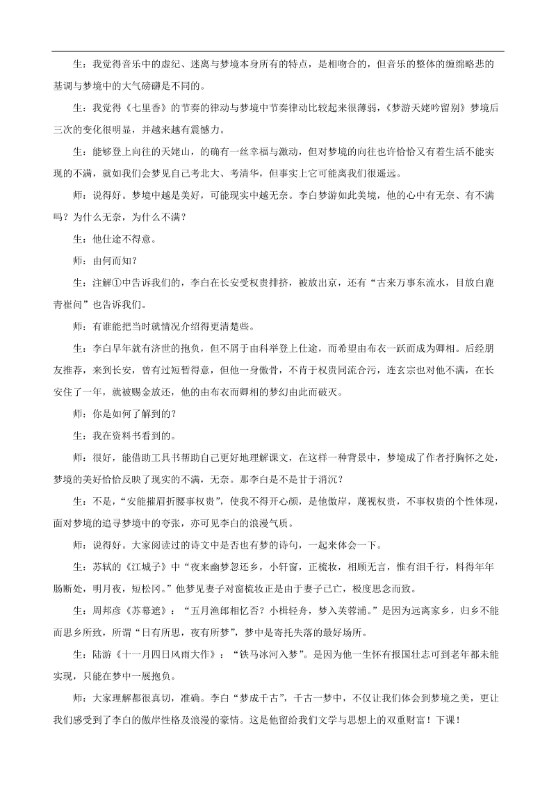 3.1《梦游天姥吟留别》教学实 录4（苏教版选修《唐诗宋诗选读》）.doc_第3页