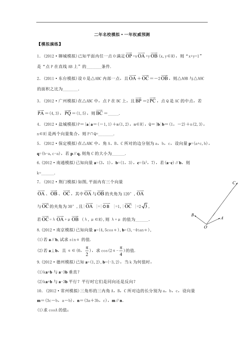 贵州省兴义一中高考一轮复习课时作业4.1《向量的线性运算、共线向量的充要条件及平面向量基本定理》.doc_第1页