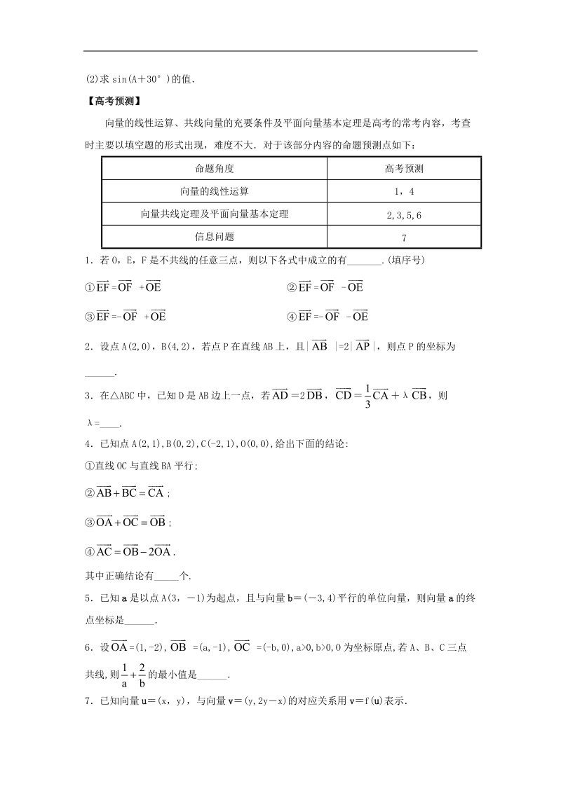 贵州省兴义一中高考一轮复习课时作业4.1《向量的线性运算、共线向量的充要条件及平面向量基本定理》.doc_第2页