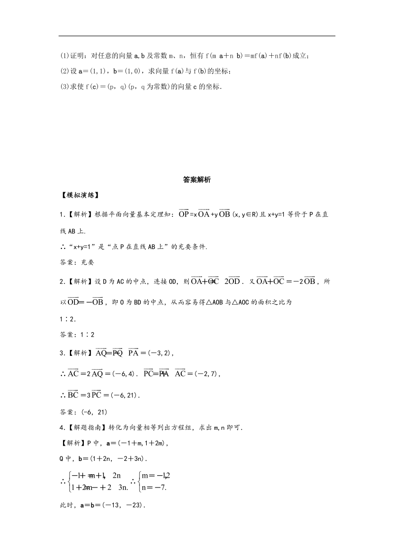 贵州省兴义一中高考一轮复习课时作业4.1《向量的线性运算、共线向量的充要条件及平面向量基本定理》.doc_第3页