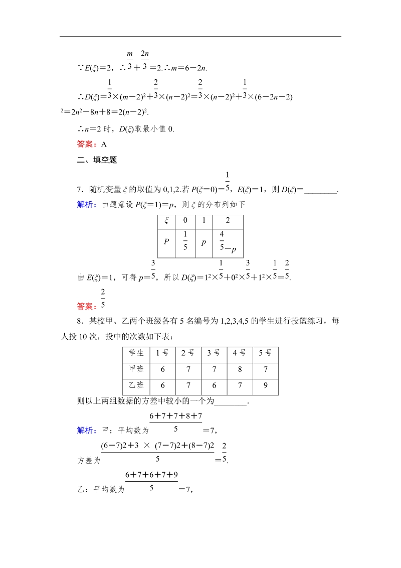 【与名师对话】高中数学人教版a版选修2-3习题：2.3.2 离散型随机变量的方差 课时作业15.doc_第3页