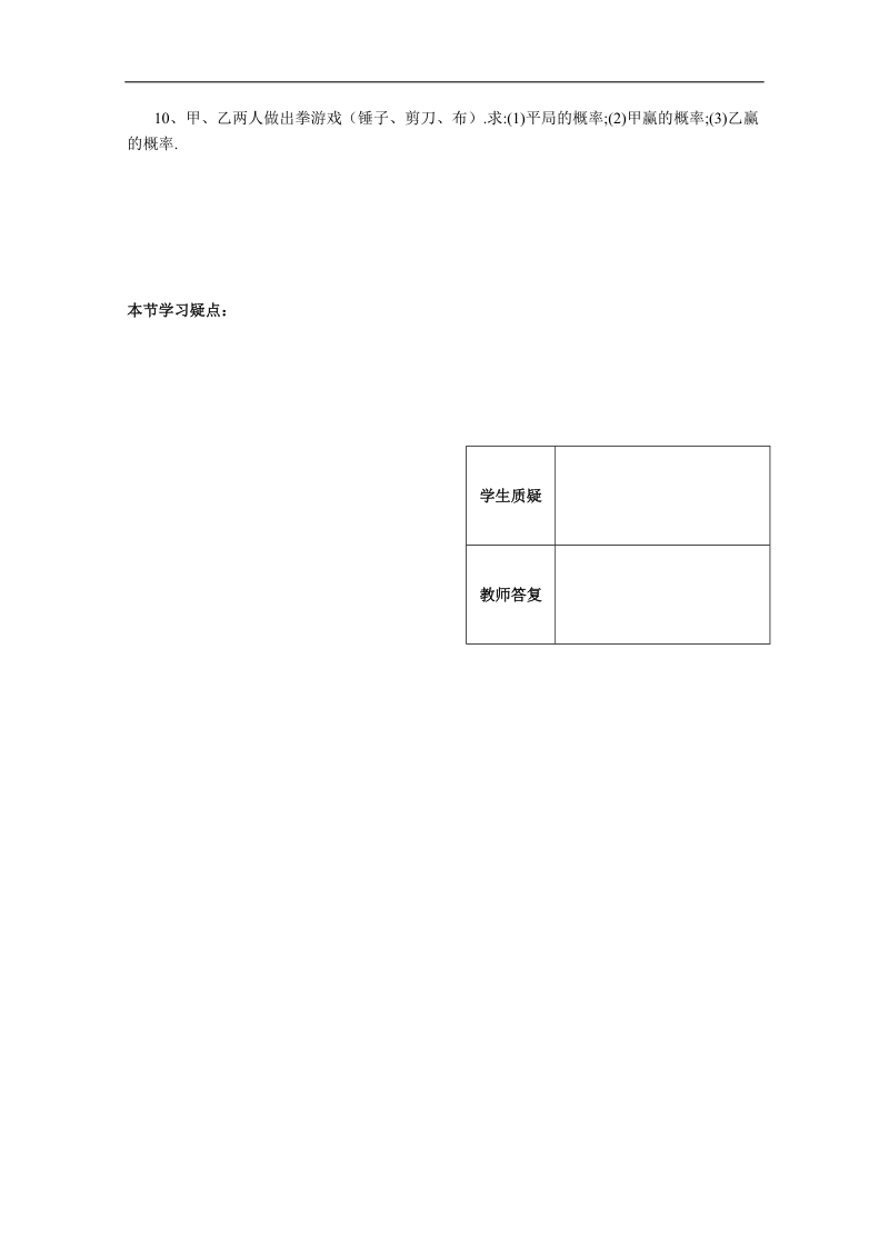 苏教版数学高二年级必修3练习 3.2.1古典概型（1）.doc_第2页