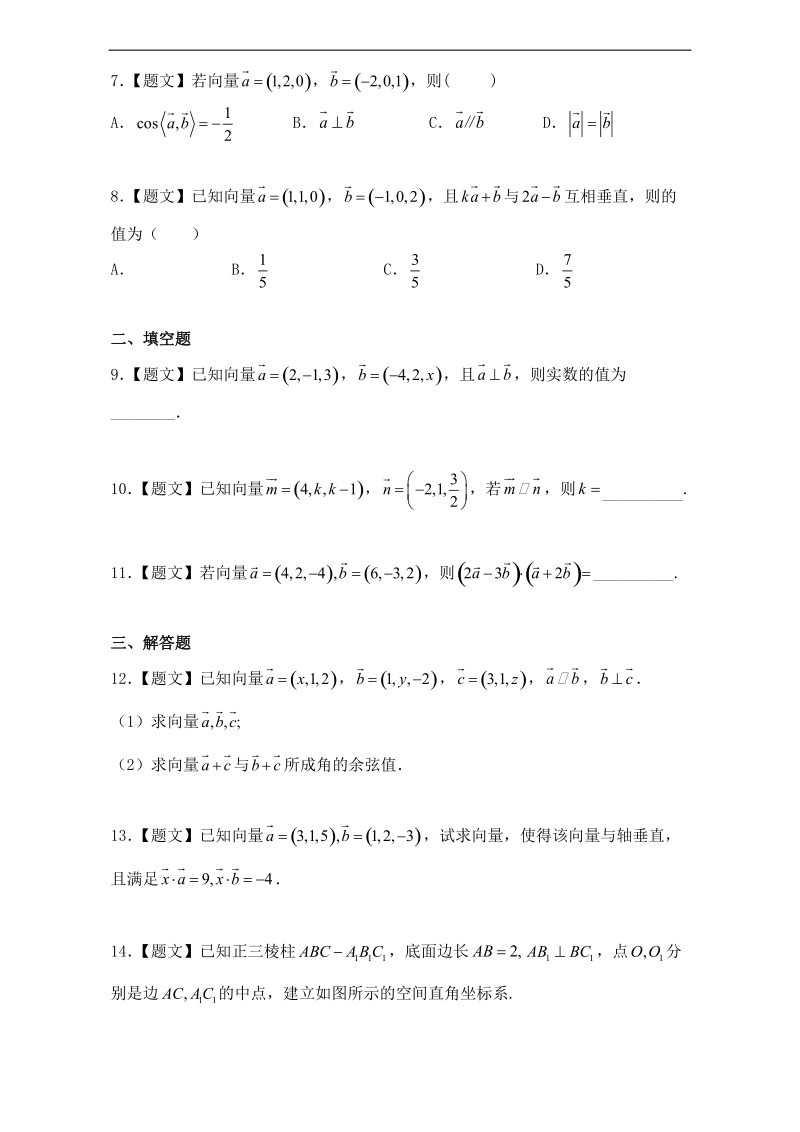 试题君之课时同步君高二数学人教版选修2-1（第3.1.5 空间向量运算的坐标表示） word版含解析.doc_第2页