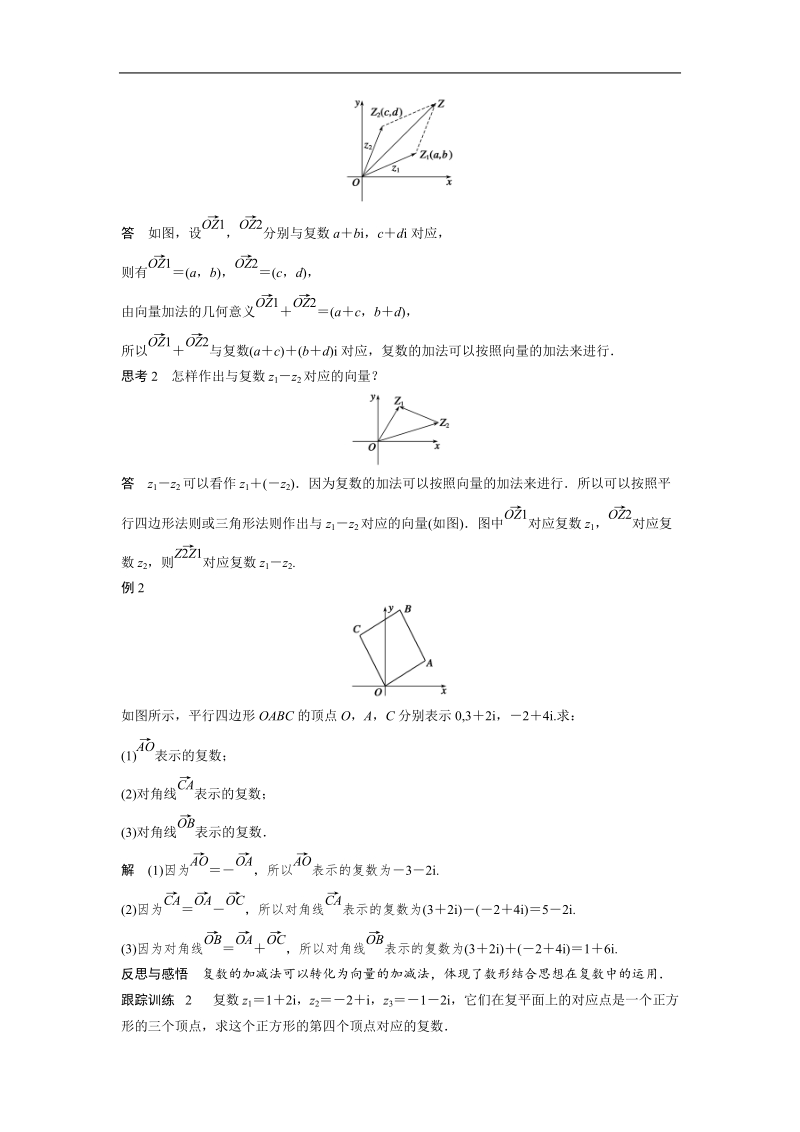 【创新设计-课堂讲义】高中数学人教a版选修1-2同步习题：3.2.1《复数代数形式的四则运算》.doc_第3页