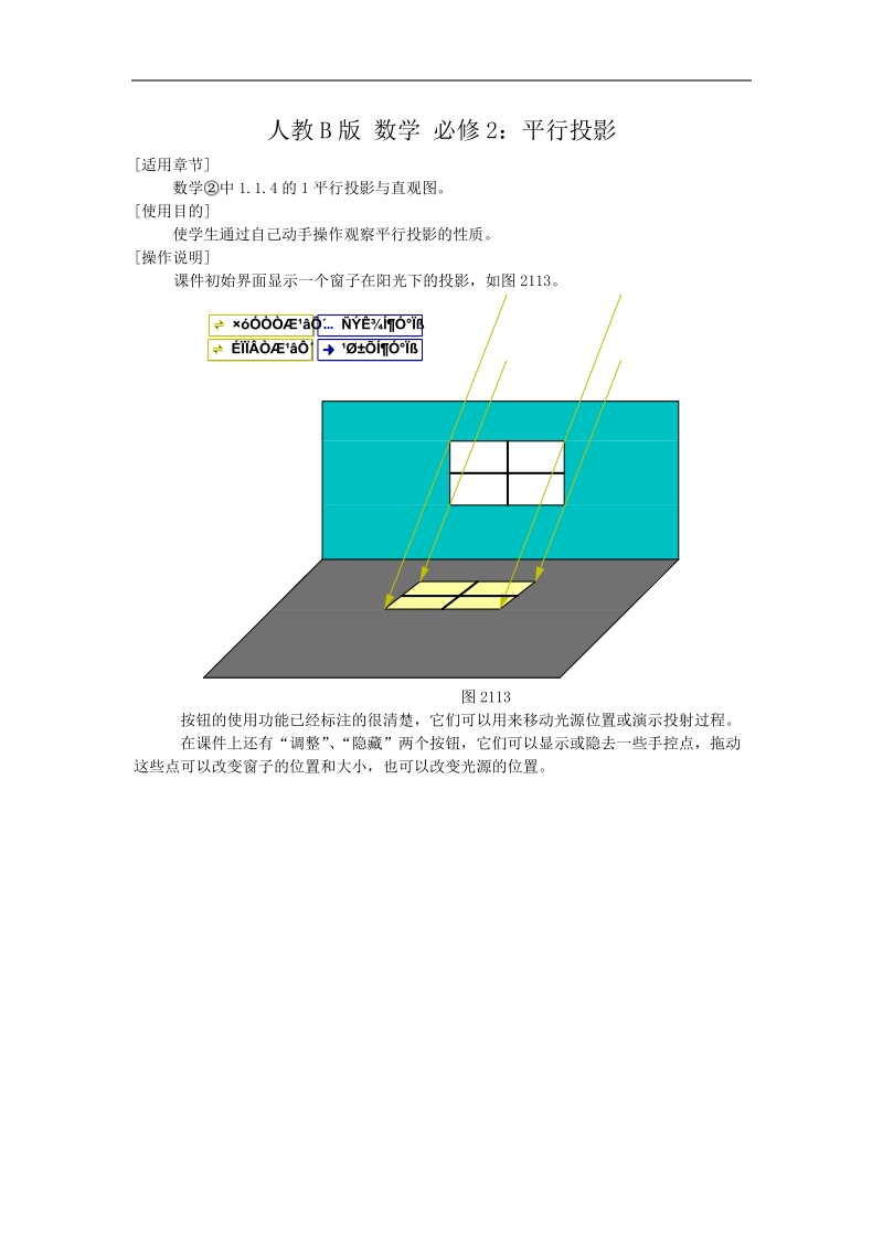 《投影与直观图》教案（人教b版必修2）.doc_第1页