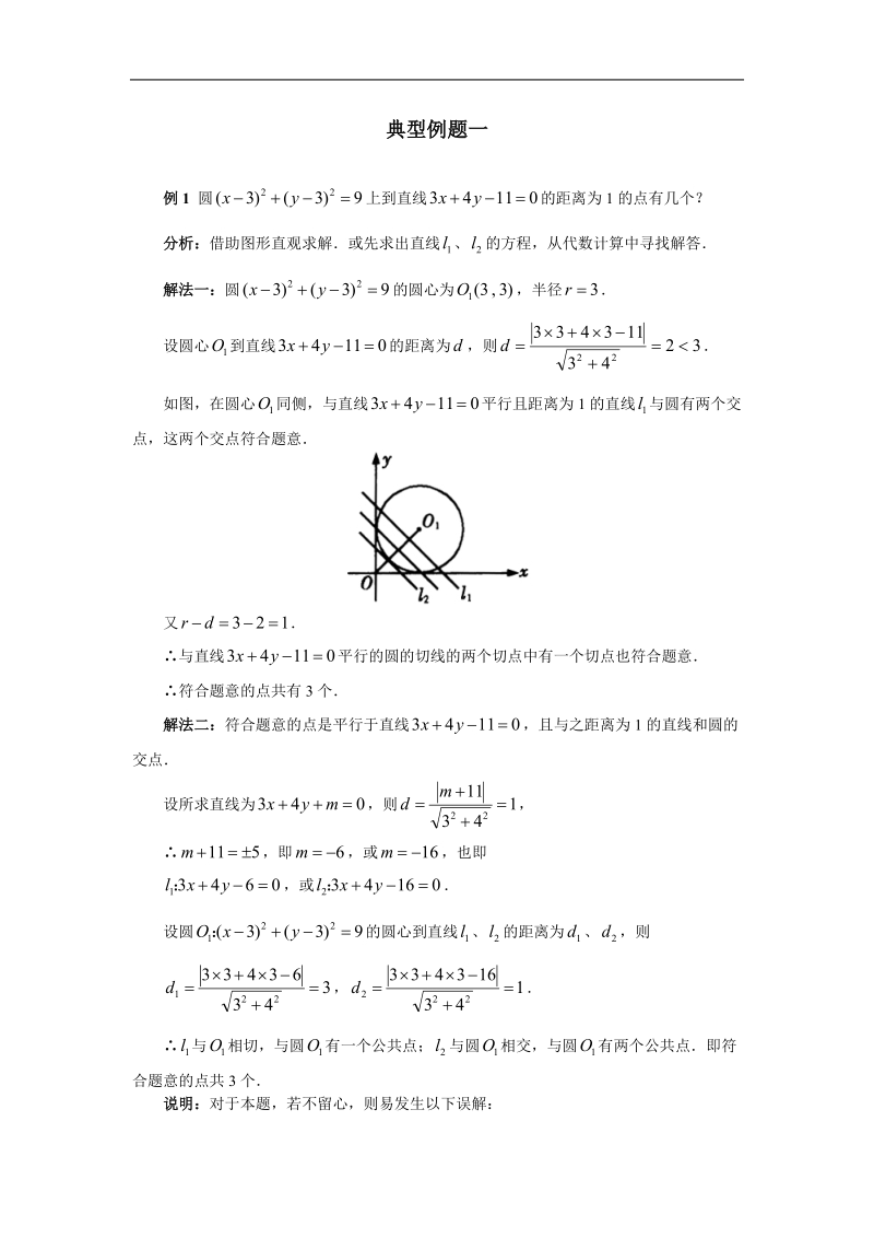 17百大经典例题——圆的方程(新课标).doc_第1页