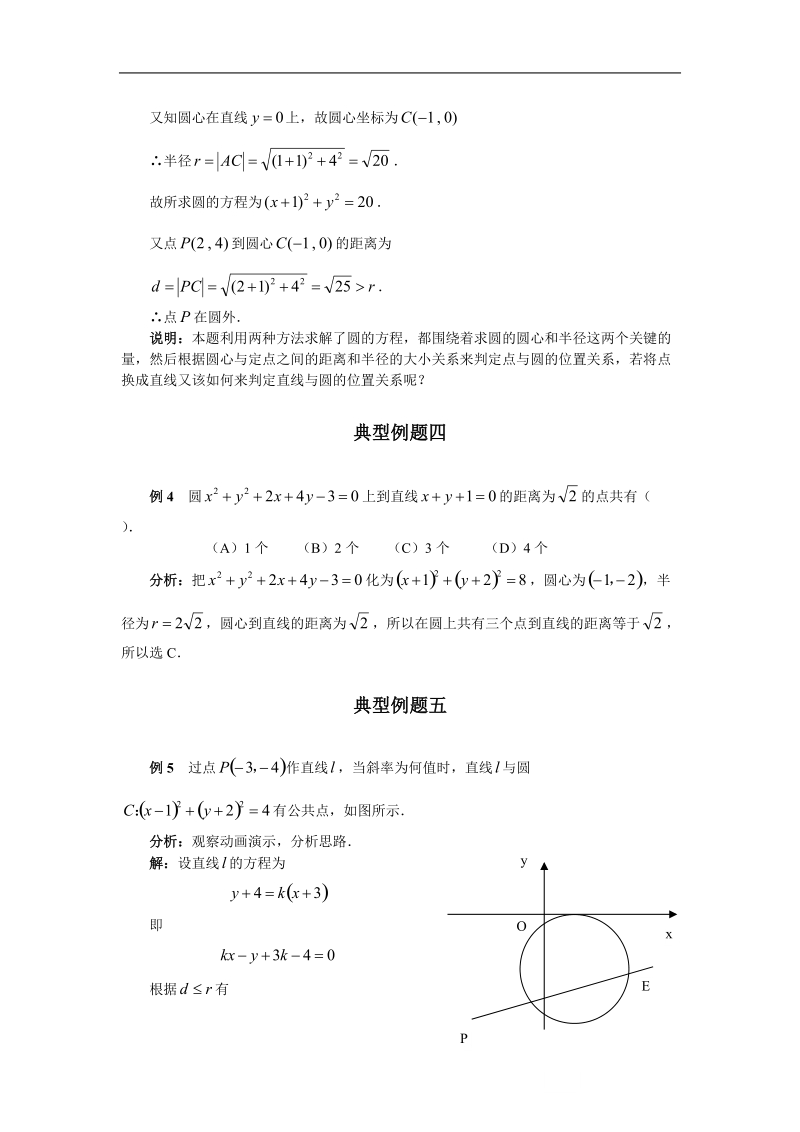 17百大经典例题——圆的方程(新课标).doc_第3页