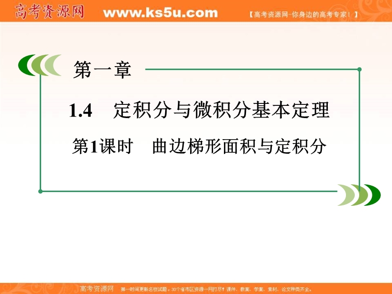 2016成才之路·人教b版数学·选修2-2课件：第1章 1.4 第1课时.ppt_第3页