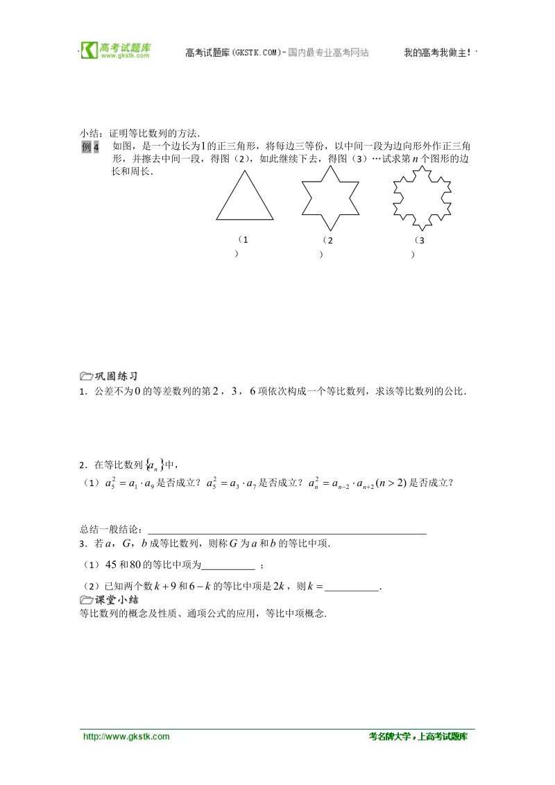 溧水县第二高级中学数学教学案必修5：第14课时（等比数列2）（苏教版）.doc_第2页