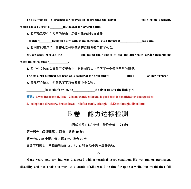 【金版学案】高中英语人教版选修8同步习题：第3单元.doc_第3页