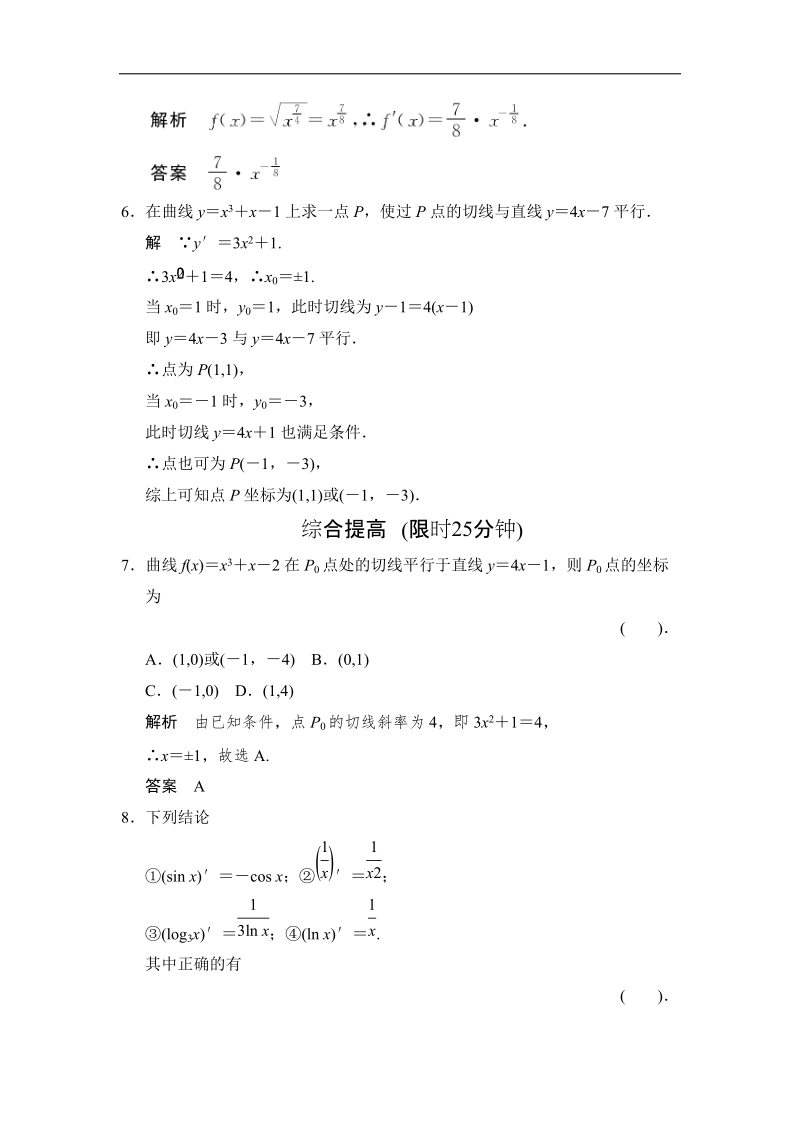 【创新设计】高二数学人教b版选修2-2规范训练：1.2 导数的运算（1-2课时）.doc_第2页