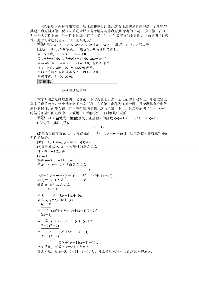 【优化方案】下学期人教版数学选修2-3  第2章 章末专题整合学案.doc_第3页