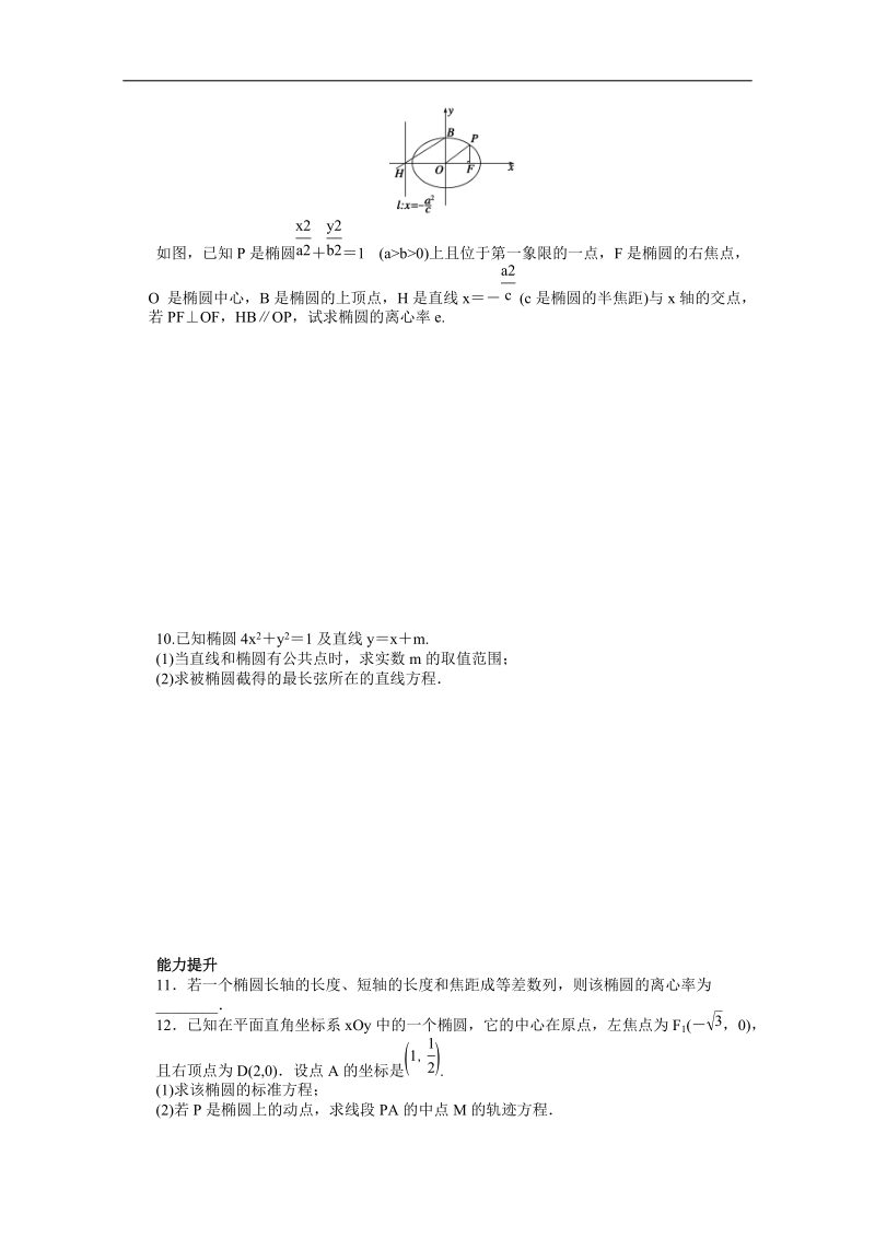 苏教版数学选修1-1全套备课精选同步练习：2.2　椭圆2 .doc_第2页