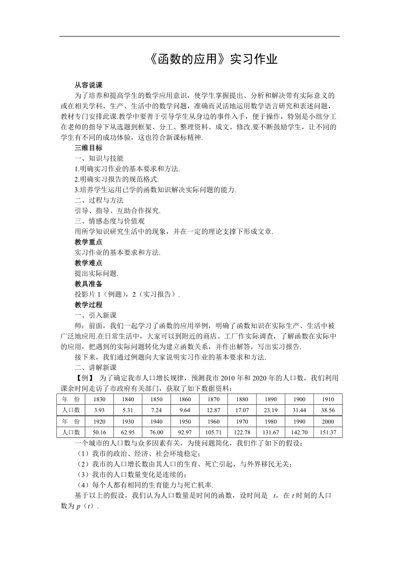 《函数的应用》说课稿2（新人教a版必修1）.doc_第1页