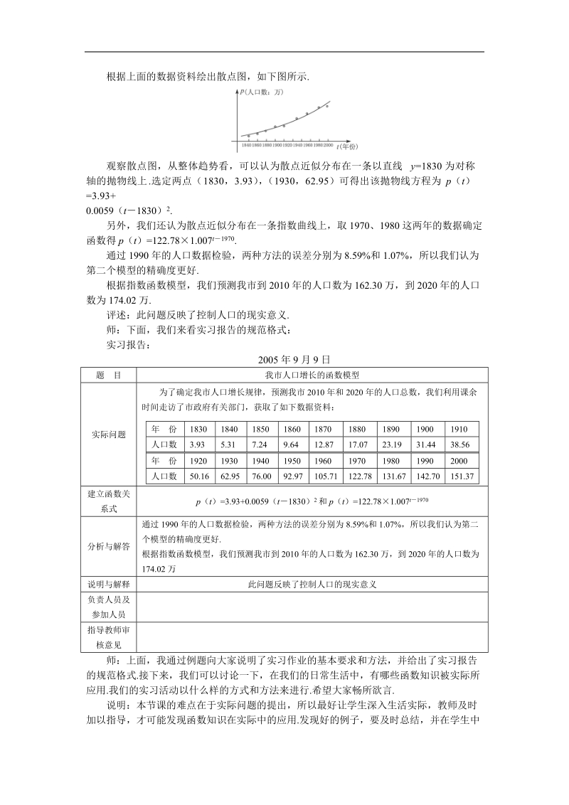 《函数的应用》说课稿2（新人教a版必修1）.doc_第2页