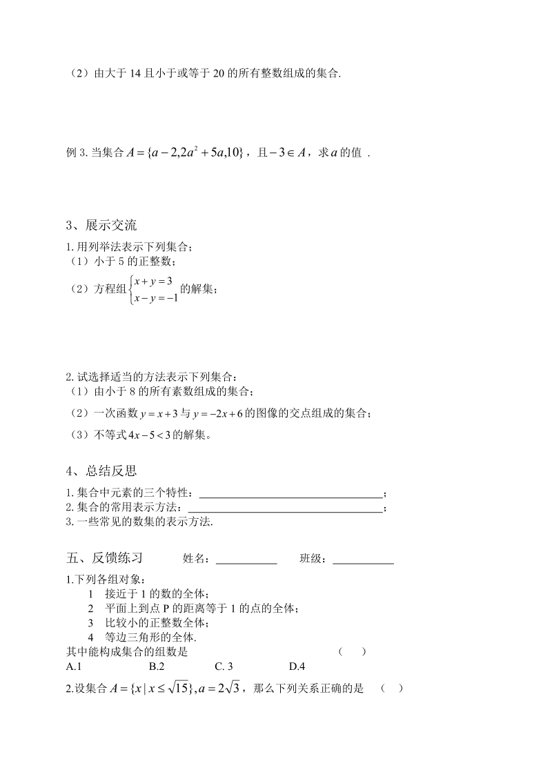 湖南省攸县一中高一数学学案：1.1.1 集合的含义与表示.doc_第2页